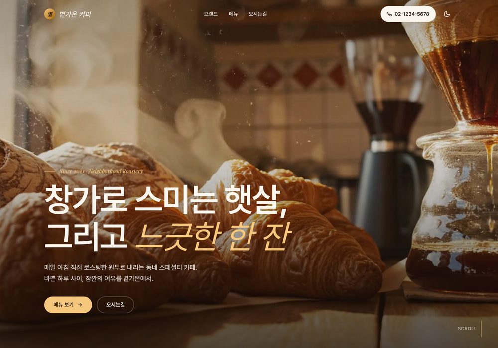싸다구홈피로 만든 볕가온 커피 사이트 첫 화면