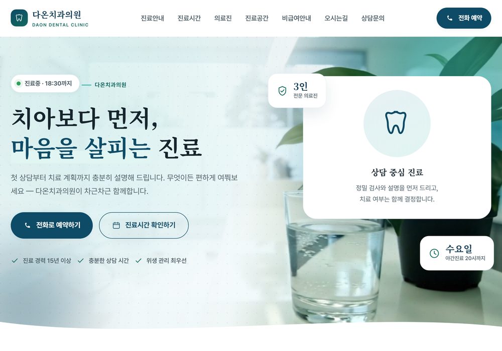 싸다구홈피로 만들어 공개한 다온치과의원 사이트 첫 화면