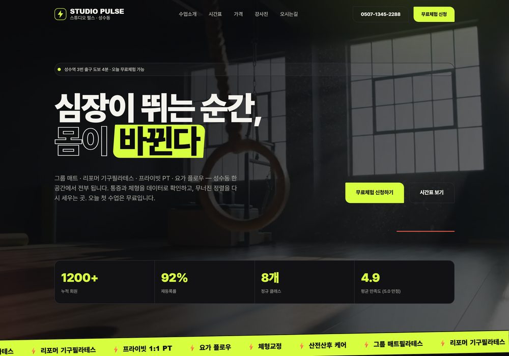 싸다구홈피로 만든 스튜디오 펄스 사이트 첫 화면
